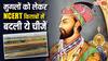 मुगलों को लेकर NCERT की किताबों में अब तक क्या-क्या बदला है? ये रही पूरी लिस्ट