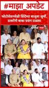 Uddhav Thackeray EKnath Shinde : फोटोसेशनवेळी शिंदेंच्या बाजूला खुर्ची, ठाकरेंनी बाका प्रसंग टाळला