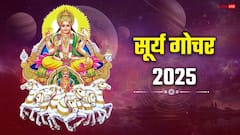 सूर्य 1 साल बाद कर्क राशि में जाएंगे, इन चार राशियों का शुरू होगा गोल्डन टाइम