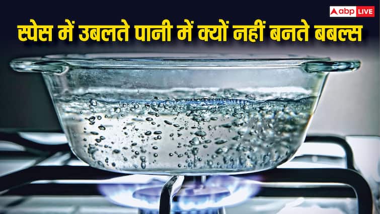 स्पेस में पानी उबालने पर क्यों नहीं बनते हैं बबल्स? जान लीजिए जवाब Why do not form bubbles when boiling water in space due to the lack of gravity स्पेस में पानी उबालने पर क्यों नहीं बनते हैं बबल्स? जान लीजिए जवाब