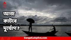 জেলায় জেলায় বাড়বে দুর্যোগ নাকি আজই সরছে নিম্নচাপ? বৃষ্টি থামার খবর দিল আবহাওয়া দফতর?