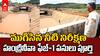 Handri Neeva Lift Irrigation Project | హంద్రీనీవా ఫేజ్-1 కాలువల పనులు పూర్తి | ABP Desam