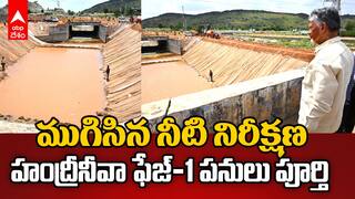 Handri Neeva Lift Irrigation Project | హంద్రీనీవా ఫేజ్-1 కాలువల పనులు పూర్తి | ABP Desam