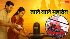 प्रयागराज: ‘ताले वाले महादेव’ जानिए इस मंदिर की अनोखी परंपरा
