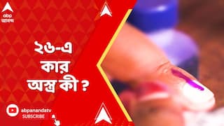 Tmc News: একুশের মতো ছাব্বিশের ভোটেও কি বাঙালি জাত্য়াভিমানকে হাতিয়ার করতে চাইছে তৃণমূল? | ABP Ananda LIVE