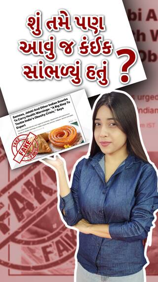 Health Tips: શું તમે પણ આવું જ કંઈક સાંભળ્યું હતું ?
