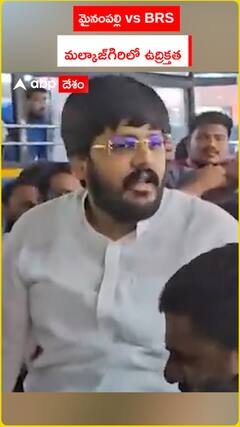 Congress vs BRS in Malkajgiri