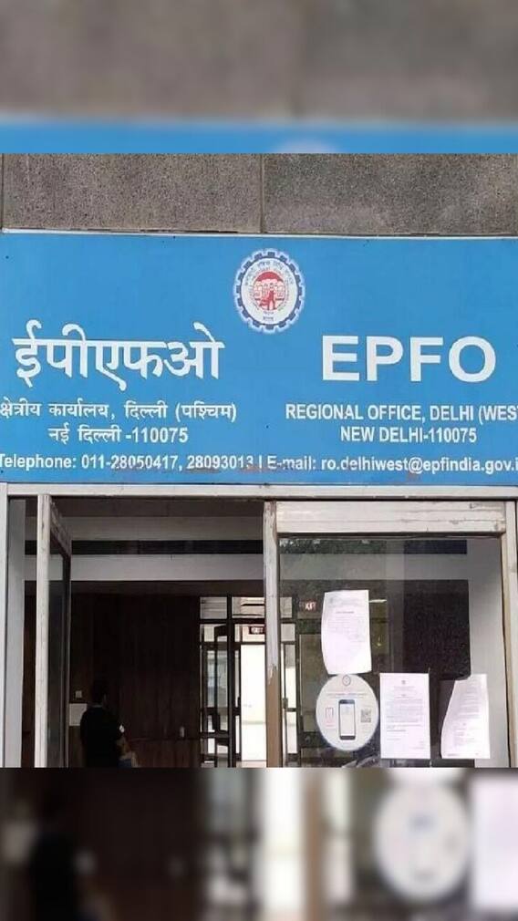 घर खरेदीसाठी पीएफची 90 टक्के रक्कम काढता येणार