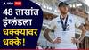 Eng vs Ind 3rd Test WTC Points Table : लॉर्ड्सवर मिळवली शान, पण ICC कडून बसली कानफटात, इंग्लंडला धक्क्यावर धक्के, 48 तासात अव्वल स्थान गमावलं