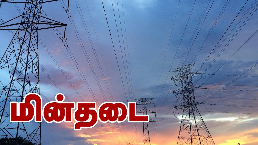 Coimbatore Power Cut : கொங்கு மக்களே நாளை(25.07.25) இந்த பகுதிகளில் மின்சாரம் இருக்காது! முழு விவரம்