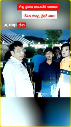 Minister Sridhar Babu helps road accident victim