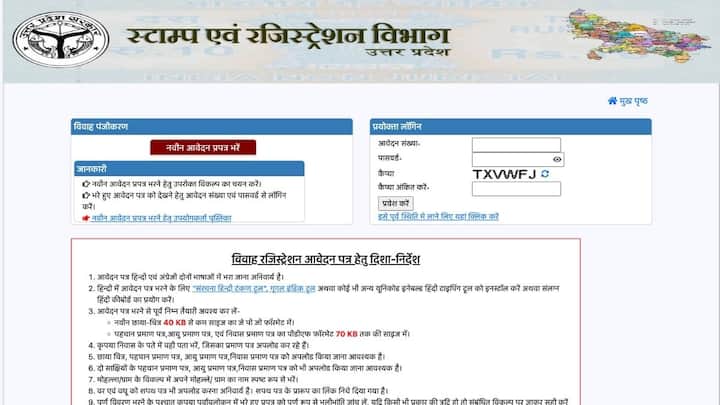 यूपी में मैरिज सर्टिफिकेट बनवाने के लिए आपको यूपी सरकार की  स्टांप एवं रजिस्ट्रेशन विभाग की वेबसाइट https://igrsup.gov.in/igrsup/defaultAction.action पर जाना होगा. वहां आपको शादी का रजिस्ट्रेशन फॉर्म भरना है और जरूरी दस्तावेज अपलोड करने हैं. शादी के फोटो, आधार कार्ड और गवाहों की डिटेल्स भी देनी होती हैं. इसके बाद एप्लिकेशन सबमिट कर दें.