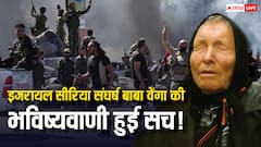 Baba Vanga की भविष्यवाणी सच! सीरिया पर इजरायल का हमला, क्या शुरू होगा तीसरा विश्व युद्ध?
