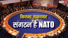 कितना ताकतवर है NATO? जानें क्यों हर बार होती है इस संगठन की चर्चा