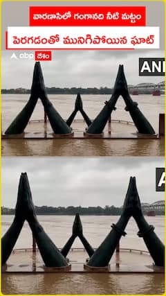 Namo Ghat is seen flooded Due to rise of Ganga River