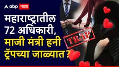 72 सरकारी अधिकाऱ्यांना हनीट्रॅपमध्ये अडकवून गोपनीय फाईल्समधील माहिती काढली; अंबादास दानवेंचा आरोप