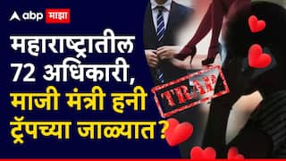 Maharashtra Honey Trap: 72 सरकारी अधिकाऱ्यांना हनीट्रॅपमध्ये अडकवून राजकीय लाभ घेतला? सरकारी फाईल्स बाहेर गेल्या; अंबादास दानवेंचा खळबळजनक आरोप