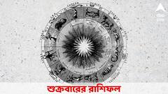 বাড়বে মানসিক চাপ এই রাশির, ব্যবসায় ক্ষতির আশঙ্কা শুক্রবার