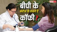 क्या हाई ब्लड प्रेशर के मरीज पी सकते हैं कॉफी? जानें क्या कहते हैं एक्सपर्ट्स