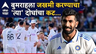 Jasprit Bumrah: जसप्रीत बुमराहला जखमी करण्याचं प्लॅनिंग, लॉर्डस कसोटीत भयंकर कट? भारताच्या माजी खेळाडूनं इंग्लंडच्या दोन क्रिकेटपटूंचं नाव घेतलं