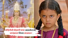 मोहिनीची मोहरुपी माया अडकवेल का, जगदंबाला तिच्या जाळ्यात? 'आई तुळजाभवानी' मालिकेत पुढे काय घडणार?