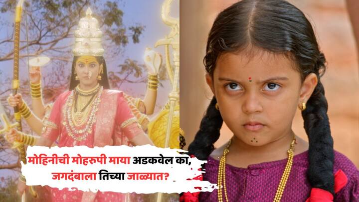 Aai Tuljabhavani Colors Marathi Serial Track: कलर्स मराठीवरील लोकप्रिय मालिका 'आई तुळजाभवानी' आता एका अत्यंत भावनिक आणि नाट्यमय वळणावर येऊन पोहोचली आहे.