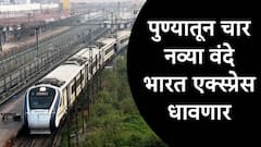 पुणेकरांसाठी गुड न्यूज, चार नव्या वंदे भारत एक्स्प्रेस सुरु होणार, पुणे जंक्शनवरुन किती वंदे भारत सुटणार?