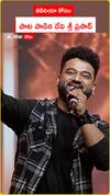 జెనీలియా కోసం పాట పాడిన దేవిశ్రీ ప్రసాద్