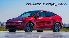 కేవలం రూ.22 వేలు కడితే చాలు, Tesla Model Y మీదవుతుంది!