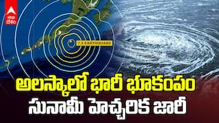 Tsunami Warning in Alaska | అలస్కాకు సునామీ హెచ్చరిక జారీ