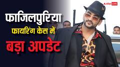 सिंगर राहुल फाजिलपुरिया फायरिंग केस में पुलिस ने एक आरोपी को किया गिरफ्तार