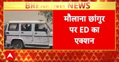 Breaking News: Major ED Operation Targets Maulana Changur’s Premises in UP and Mumbai | ABP NEWS