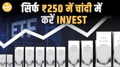 सिर्फ ₹250 में चांदी में करें Invest, निवेशक हुए मालामाल | Silver ETF | Silver Investment|Paisa Live