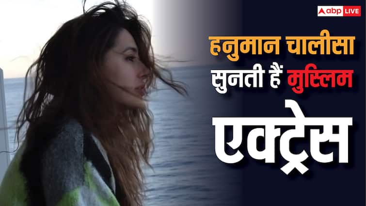 हनुमान चालीसा-गायत्री मंत्र सुनती है ये मुस्लिम एक्ट्रेस, बॉलीवुड में लंबे समय बाद की वापसी