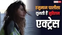 हनुमान चालीसा-गायत्री मंत्र सुनती है ये मुस्लिम एक्ट्रेस, बॉलीवुड में लंबे समय बाद की वापसी