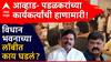 Jitendra Awhad Gopichand Padalkar : विधिमंडळात पडळकर- आव्हाडांचे कार्यकर्ते भिडले, आव्हाडांचा संताप ते पडळकरांची दिलगिरी, विधानभनवातील राड्यानंतर काय काय घडलं?