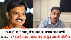 शरद पवारांच्या राष्ट्रवादीच्या आमदाराच्या पक्षातील नेत्यामुळेच अडचणी वाढणार? मुंबई उच्च न्यायालयाकडून आली नोटीस, नेमकं प्रकरण काय?