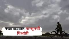 मान्सूनची मराठवाड्यात विश्रांती, 10-12 दिवसांपासून पावसाचा खंड, पुढील 4 दिवस हवामान खात्यानं काय सांगितलंय?