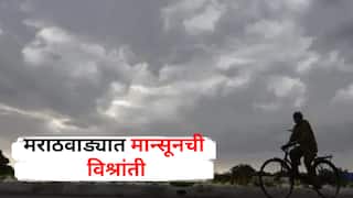 मान्सूनची मराठवाड्यात विश्रांती, 10-12 दिवसांपासून पावसाचा खंड, पुढील 4 दिवस हवामान खात्यानं काय सांगितलंय?