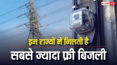 चुनाव से पहले बिहार में 125 यूनिट मुफ्त बिजली का हुआ ऐलान, जानें किन राज्यों में मिलता है सबसे ज्यादा फायदा