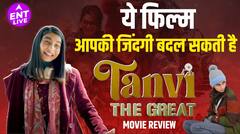 Tanvi The Great Review: Anupam Kher-Shubhangi की फिल्म आंख में आंसू भी लाएगी और Therapy भी करेगी