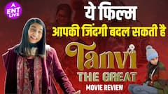 Tanvi The Great Review: Anupam Kher-Shubhangi की फिल्म आंख में आंसू भी लाएगी और Therapy भी करेगी