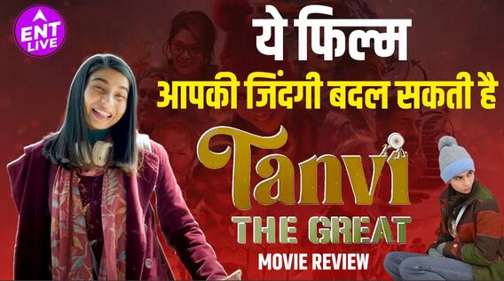 Tanvi The Great Review: Anupam Kher-Shubhangi की फिल्म आंख में आंसू भी लाएगी और Therapy भी करेगी