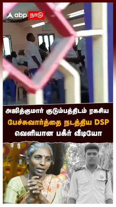 அஜித்குமார் LOCKUP DEATH பேரம் பேசிய DSP! வெளியான அதிர்ச்சி வீடியோ Thiruppuvanam Ajithkumar