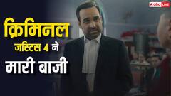 27 मिलियन से ज्यादा बार देखी गई ये वेब सीरीज़, बॉबी देओल के ‘आश्रम’ को पछाड़कर बनी नंबर 1