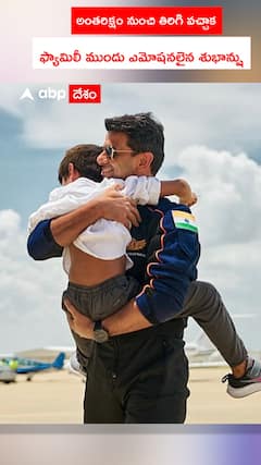 Shubhanshu Shukla Reunited With Family