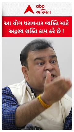 Numerology Rajyog: આ યોગ ધરાવનાર વ્યક્તિ માટે અદ્રશ્ય શક્તિ કામ કરે છે!