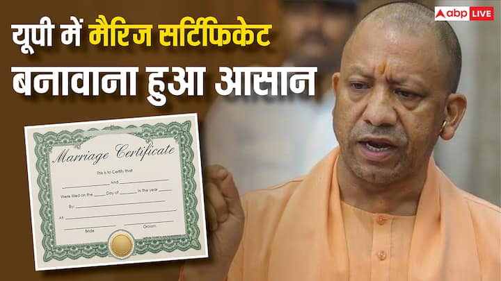 UP Marriage Certificate: यूपी में पहले मैरिज सर्टिफिकेट बनवाना थोड़ा झंझट भरा काम था. लेकिन अब सरकार ने पूरा प्रोसेस आसान कर दिया है. जानें कैसे करना होगा अब इसके लिए अप्लाई.