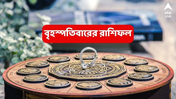 অর্থ, প্রেম, পরিবার, স্বাস্থ্য, কেরিয়ার...বিভিন্ন ক্ষেত্রে কী লেখা রয়েছে আপনার ভাগ্যে ?