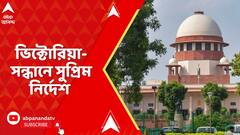 Supreme Court: নাবালক ছেলেকে নিয়ে ভিক্টোরিয়া পালিয়েছেন রাশিয়ায়? সন্ধানে সুপ্রিম নির্দেশ